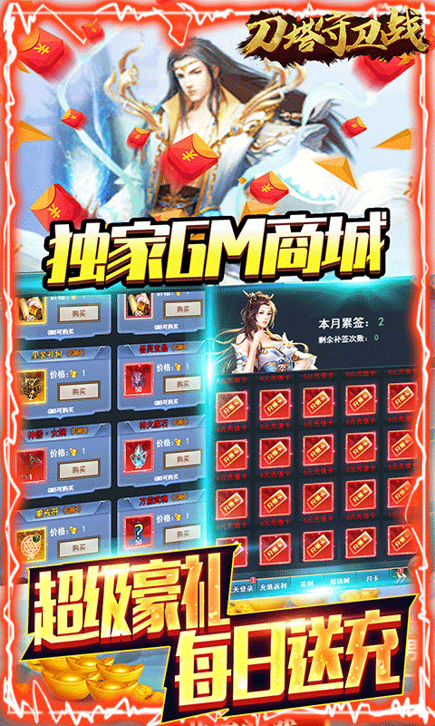 刀塔守卫战（充值免费点）(图2)