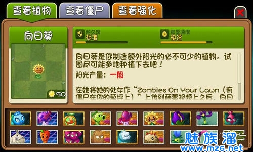植物大战僵尸西游版破解版(图4)