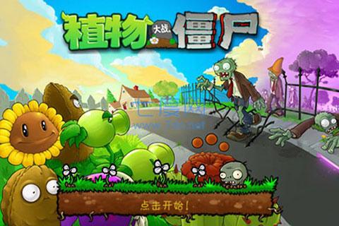 植物大战僵尸中文版原版(图6)