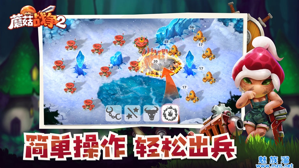 蘑菇战争2破解版(图2)