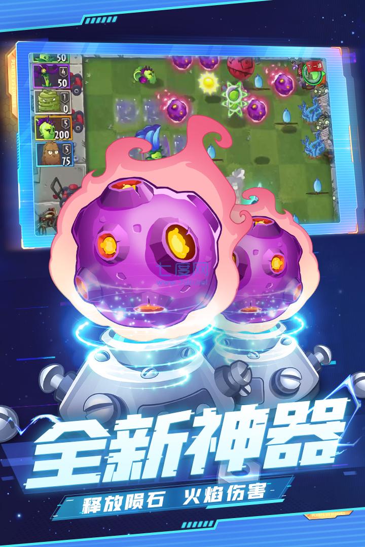 植物大战僵尸2.9.6破解版(图5)