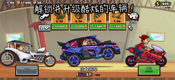 登山赛车2中文版(图3)