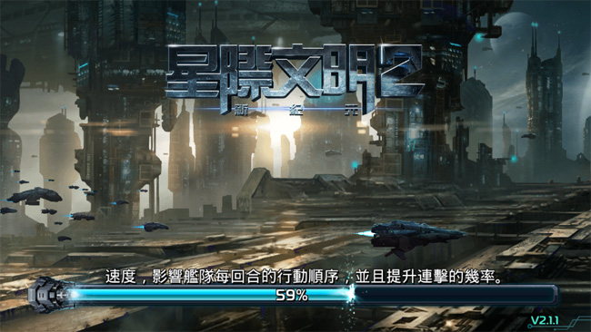 星際文明2:新紀元(图3)