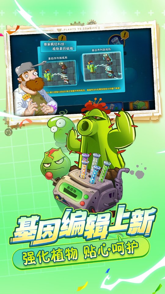 植物大战僵尸2中文版(图2)