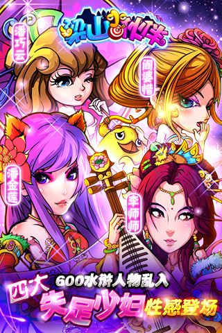 梁山小伙伴手游(图1)