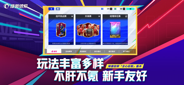 绿茵信仰安卓版正版(图4)