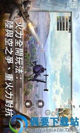 绝地求生国际服手游(图1)