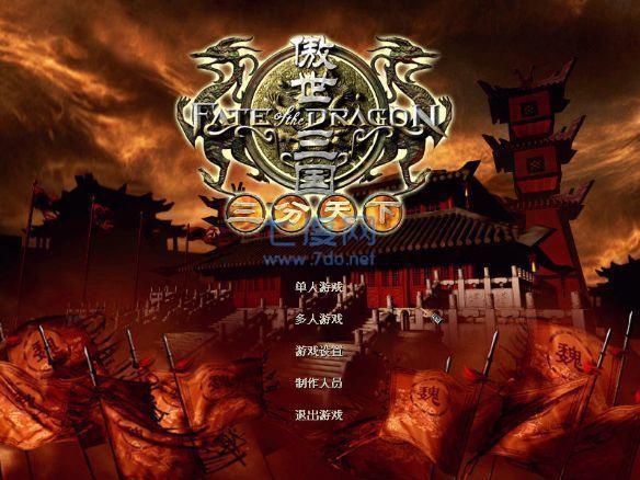 傲世三国之三分天下(图3)