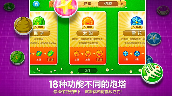 保卫萝卜最新版(图5)