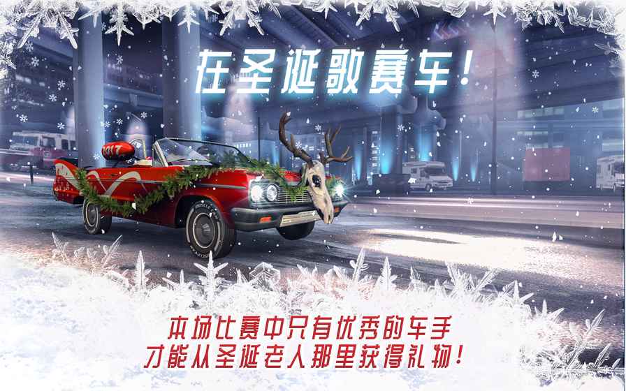 氮气街头赛车中文版(图1)