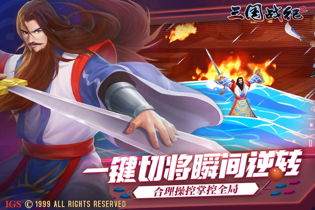 三国战纪2群雄争霸(图2)