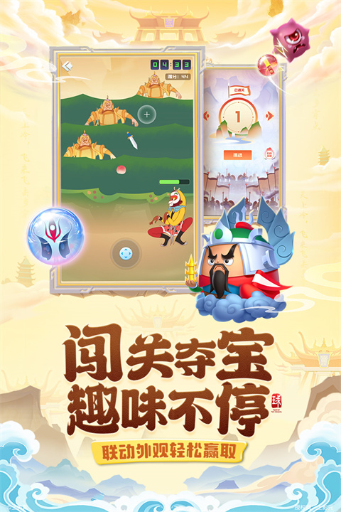 球球英雄破解版无限钻石无限金币2024(图1)