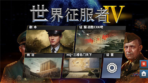 世界征服者4无限金币无限勋章版(World Conqueror 4)(图3)