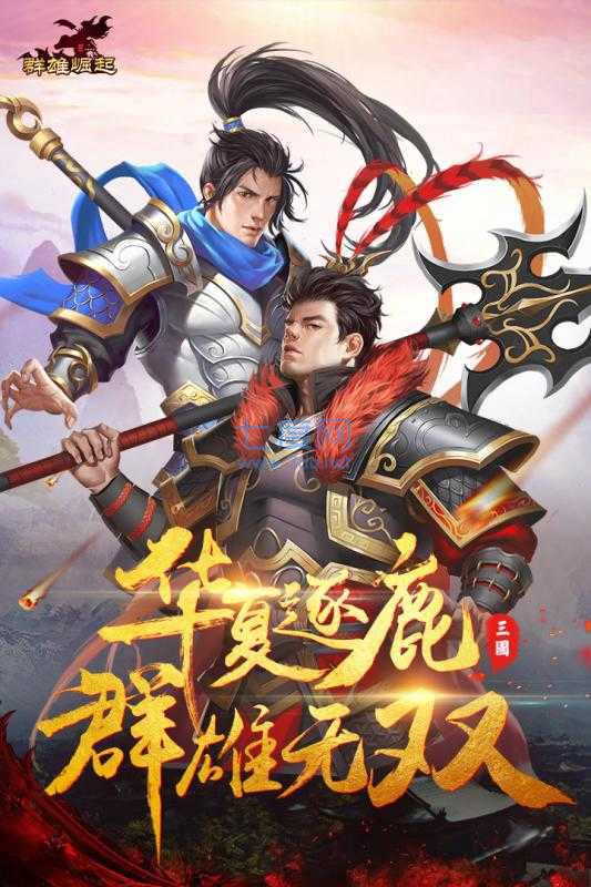 群雄崛起(图4)