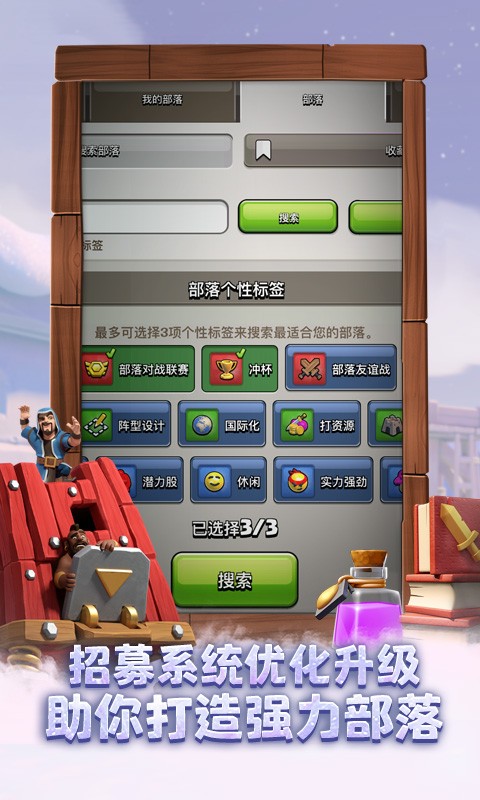 部落冲突百度版(图4)
