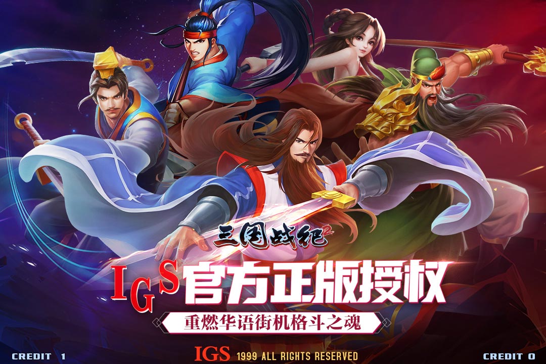 三国战纪2群雄争霸(图4)