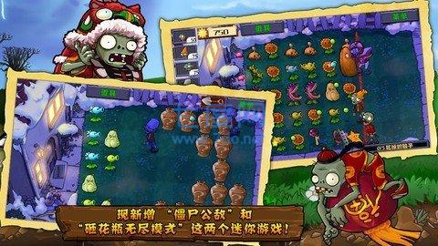 植物大战僵尸西游版破解版安装(图2)