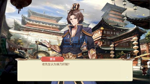 幻想曹操传安卓版(图2)