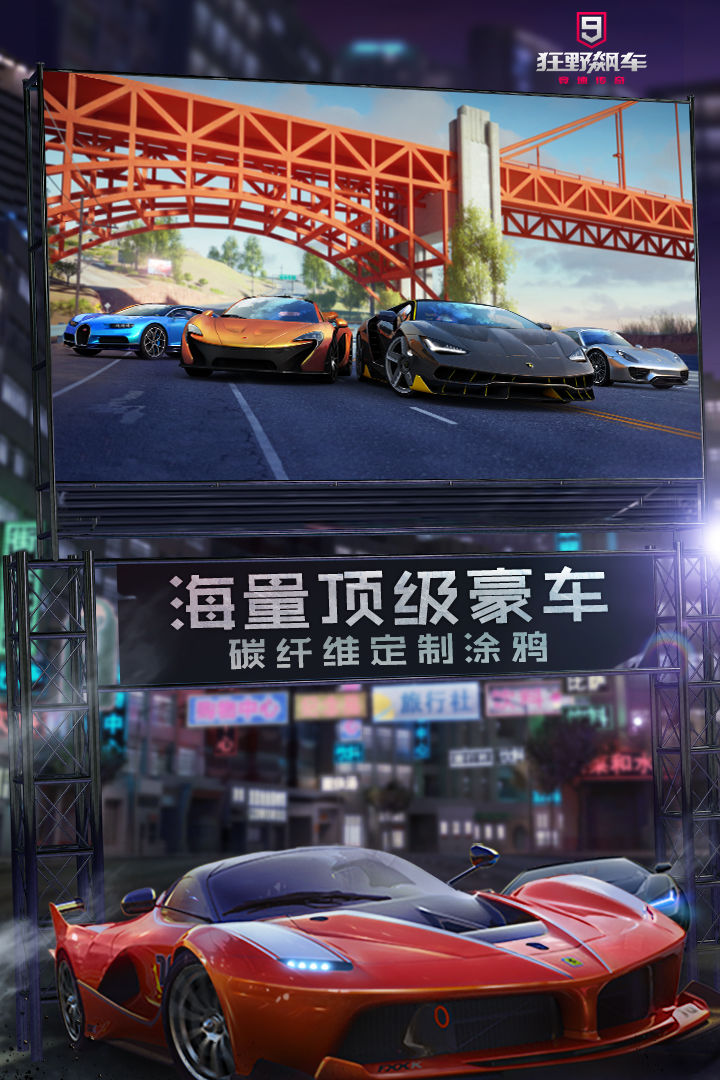 狂野飙车9离线版大佬自制(图1)