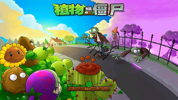 植物大战僵尸95版(图3)