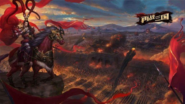 再战三国(图1)
