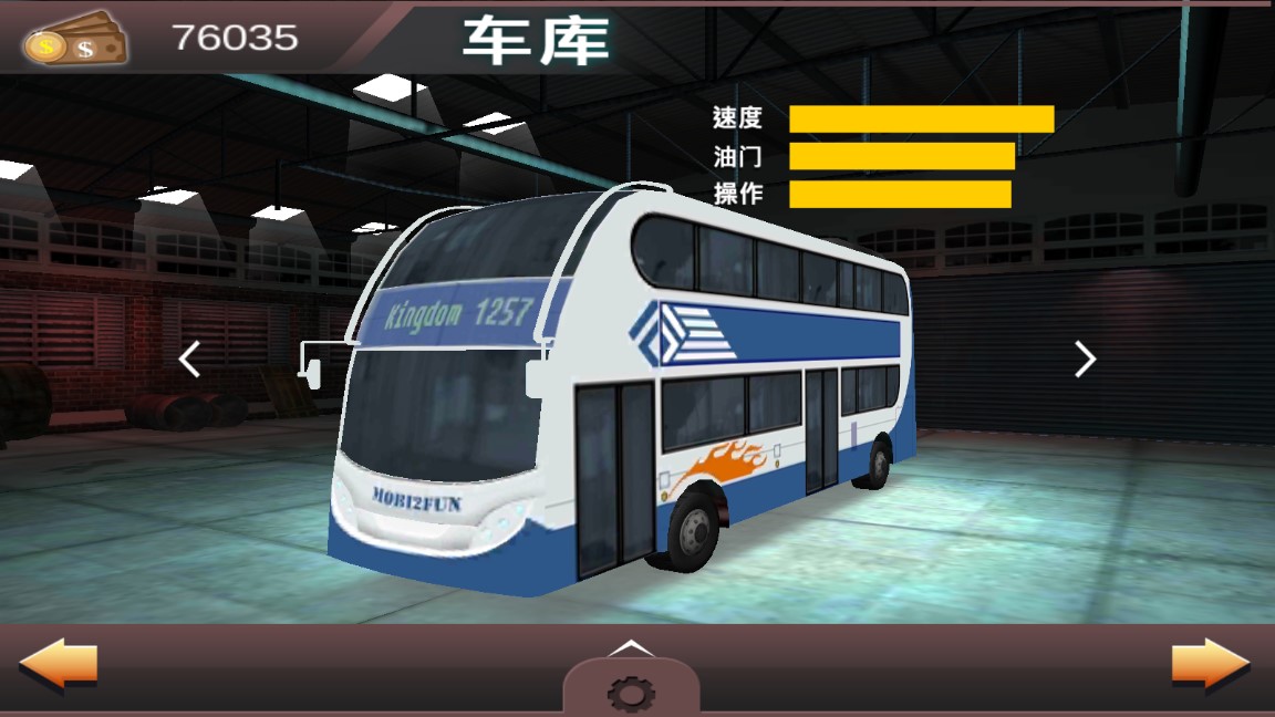 下山大巴模拟器(图1)