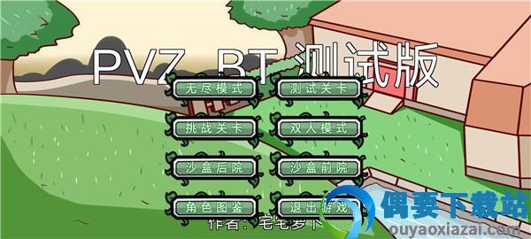 植物大战僵尸bt版2022最新版无赖花(图5)