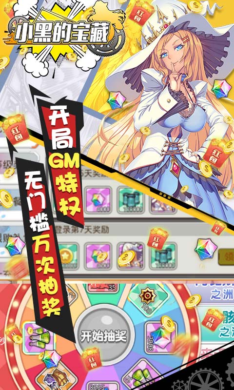 小黑的宝藏（GM万抽特权）(图3)