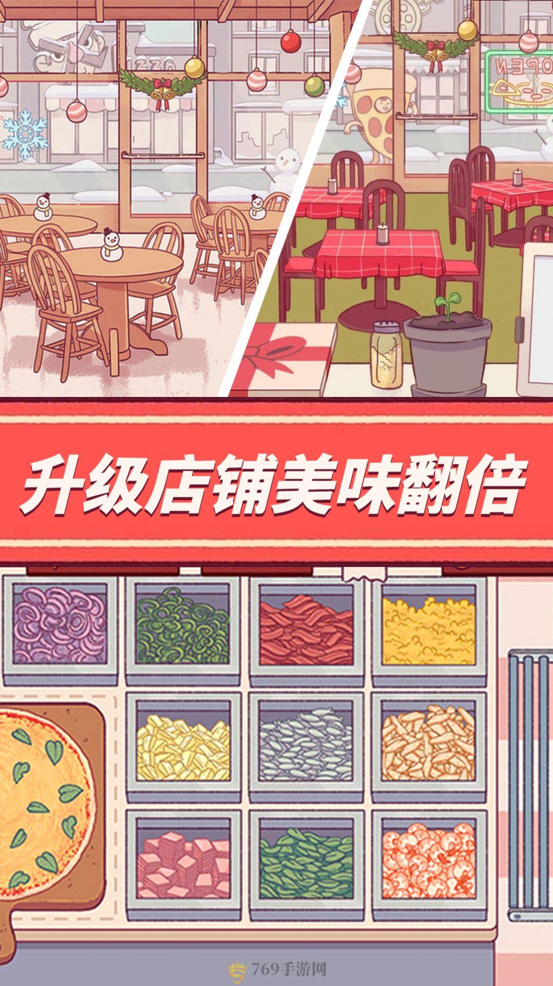 餐厅养成记(图1)
