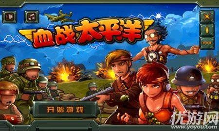 血战太平洋(图3)