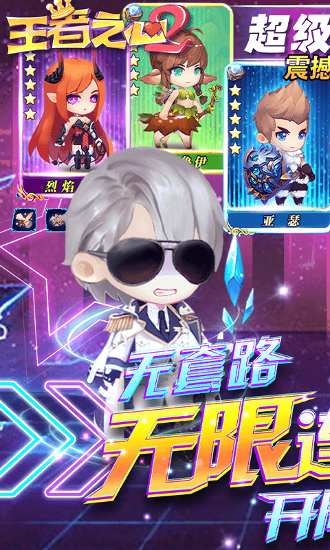 王者之心2（无限连抽版）(图5)