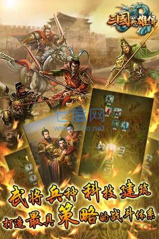 三国英雄传(图3)