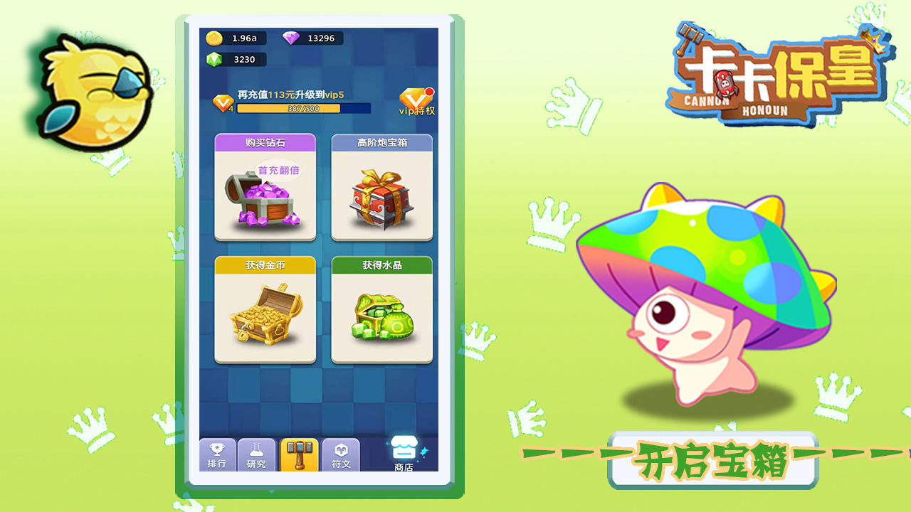 卡卡保皇破解版(图3)