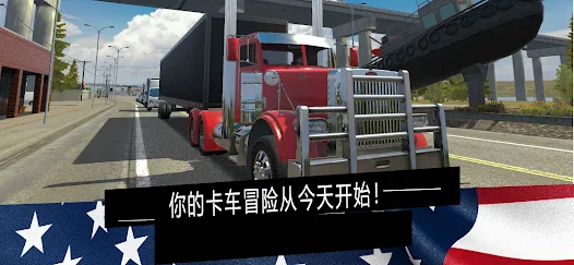 美国卡车模拟pro正版最新版(图2)