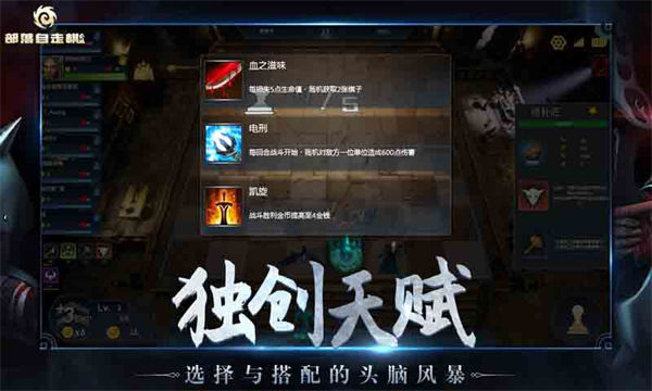 部落自走棋官方版(图4)