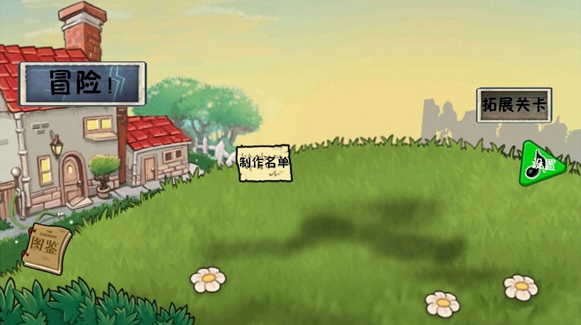 僵尸公敌(图2)