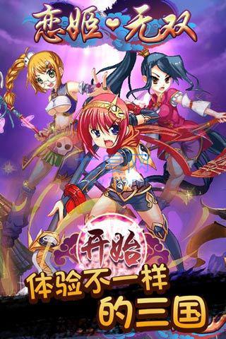 恋姬无双汉化移植版(图1)