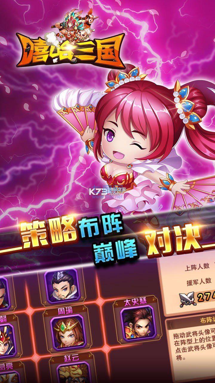 嘻哈三国破解版(图1)