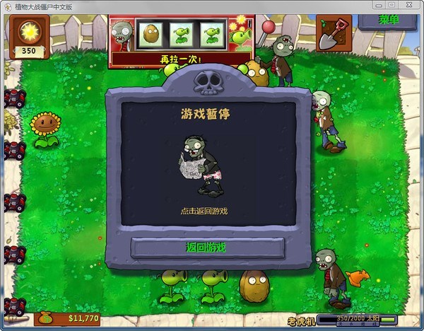 植物大战僵尸单机版(图2)