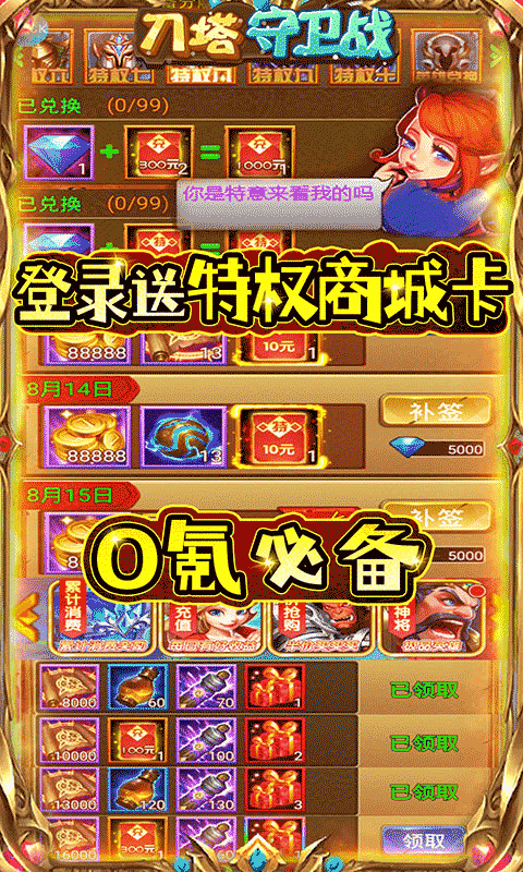 刀塔守卫战（无限爆充值）(图2)