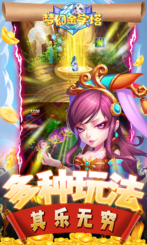 梦幻金字塔（送无限充值）(图1)