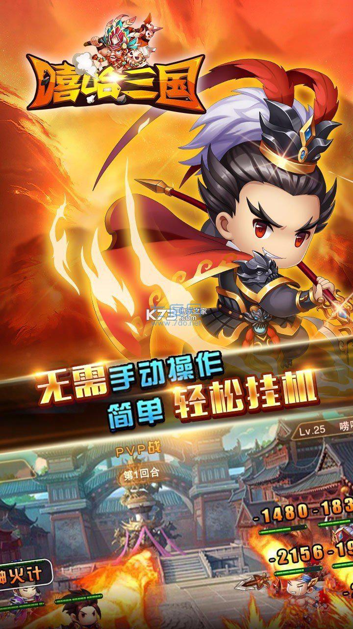 嘻哈三国破解版(图2)