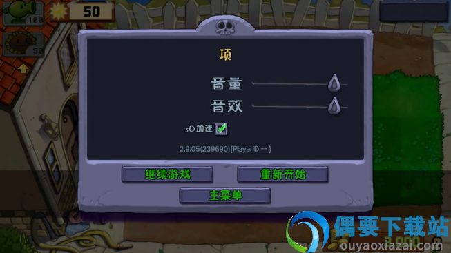 植物大战僵尸free汉化版下载(图2)