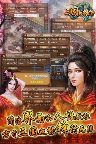 三国英雄传(图1)
