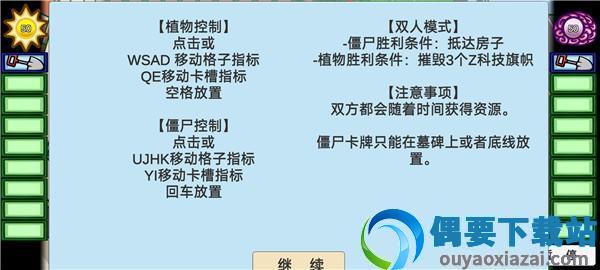 植物大战僵尸bt版2022最新版无赖花(图2)