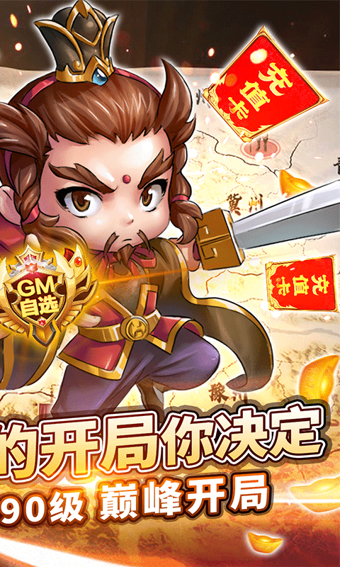 新塔防三国-全民塔防（GM自选开局）(图4)