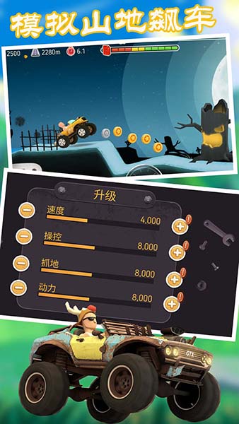 模拟山地飙车手机版(图3)