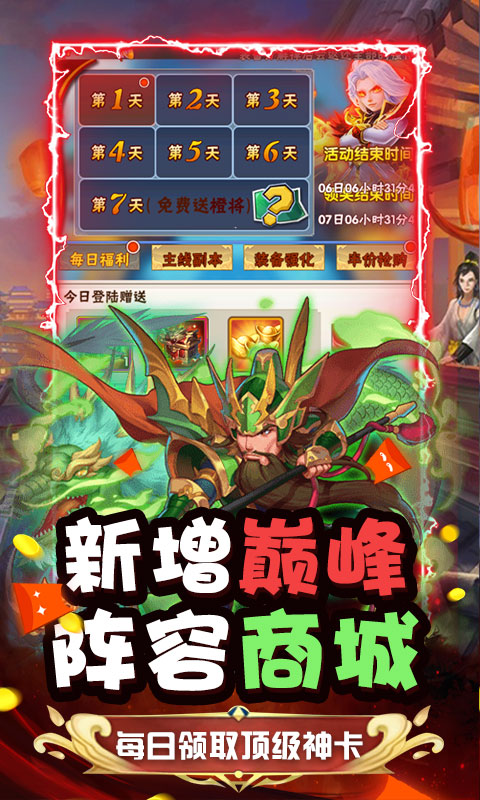 斗魂（0元全神将）(图2)