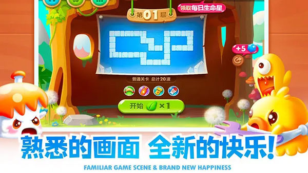 保卫萝卜2单机版最新版(图2)