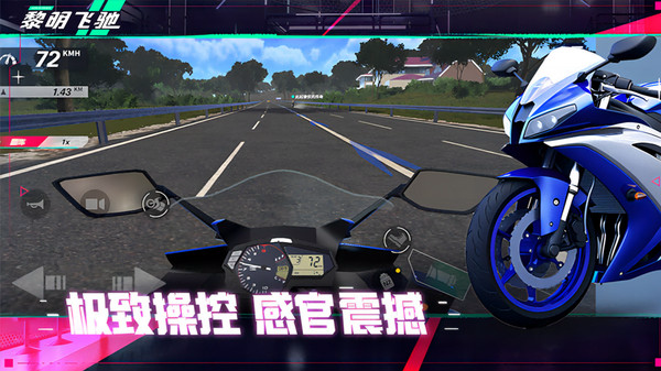 黎明飞驰正版游戏(图3)